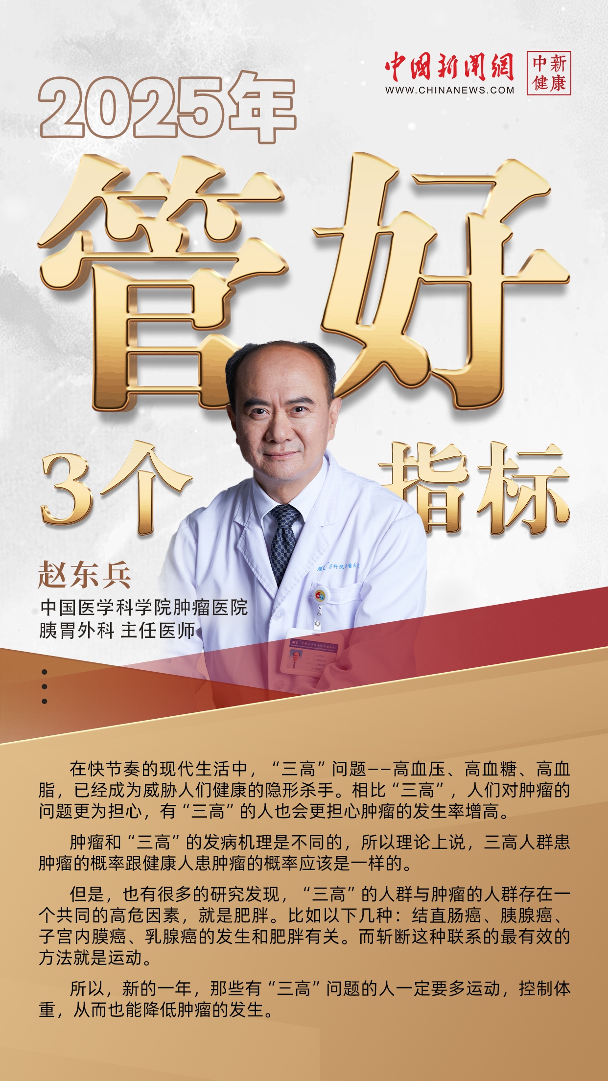 2025年，做好这10件事，守护身体健康！