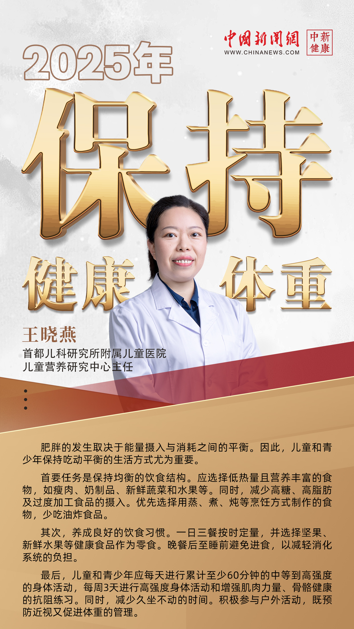 2025年，做好这10件事，守护身体健康！