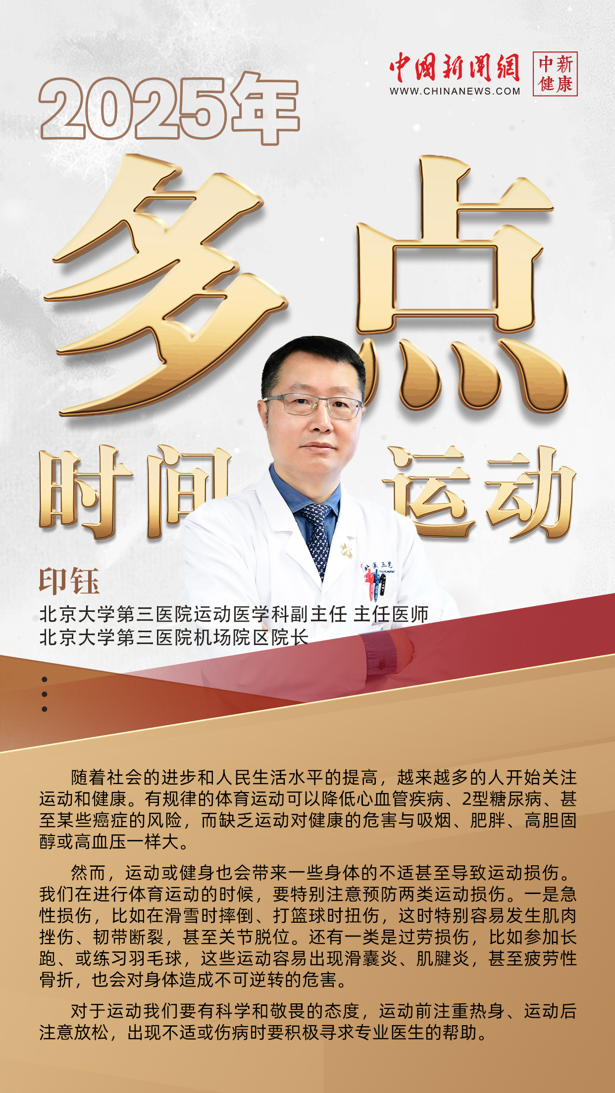 2025年，做好这10件事，守护身体健康！