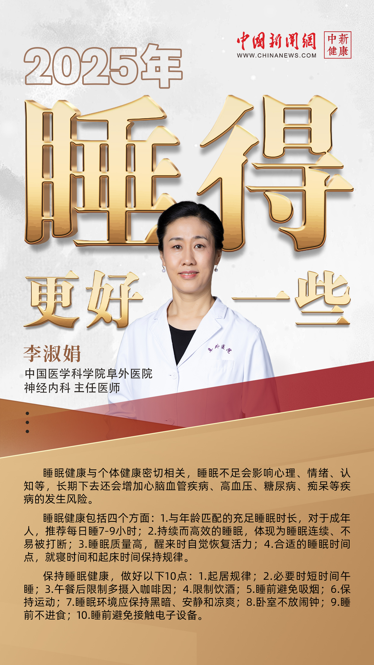 2025年，做好这10件事，守护身体健康！