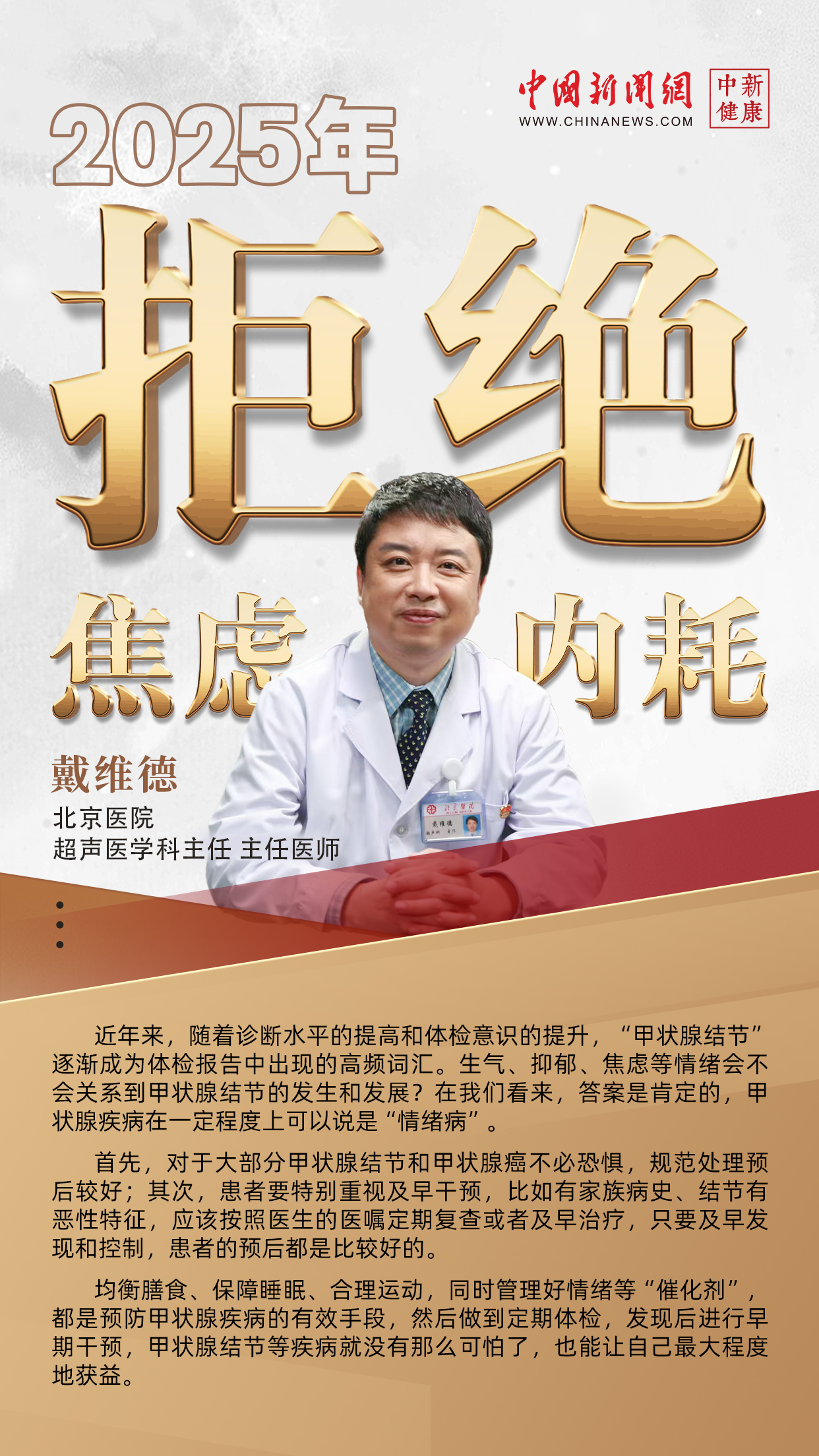 2025年，做好这10件事，守护身体健康！