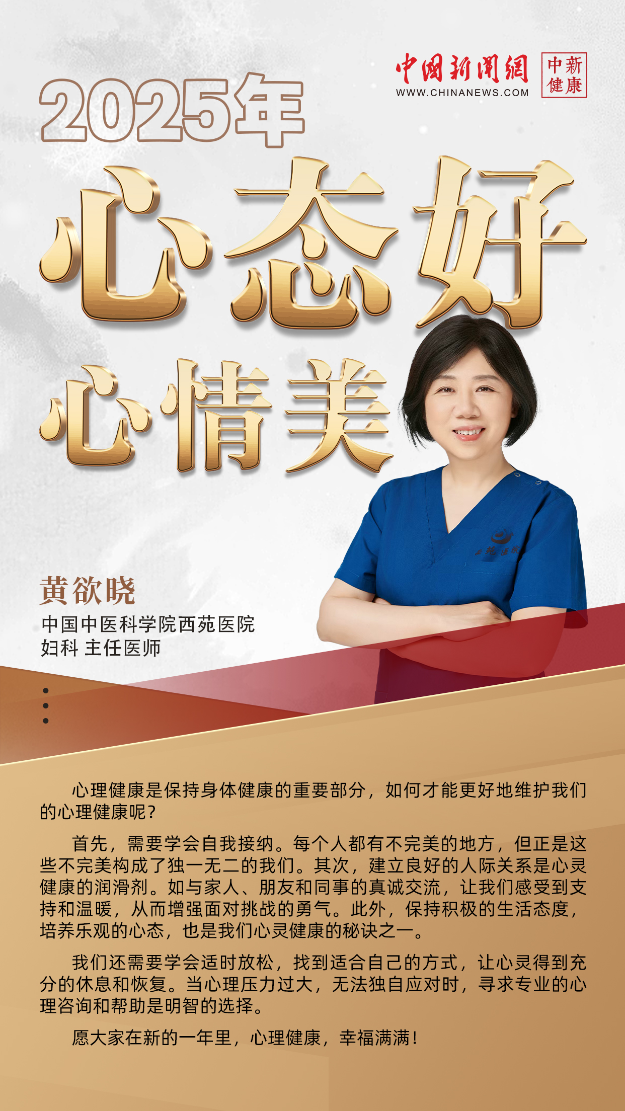 2025年，做好这10件事，守护身体健康！