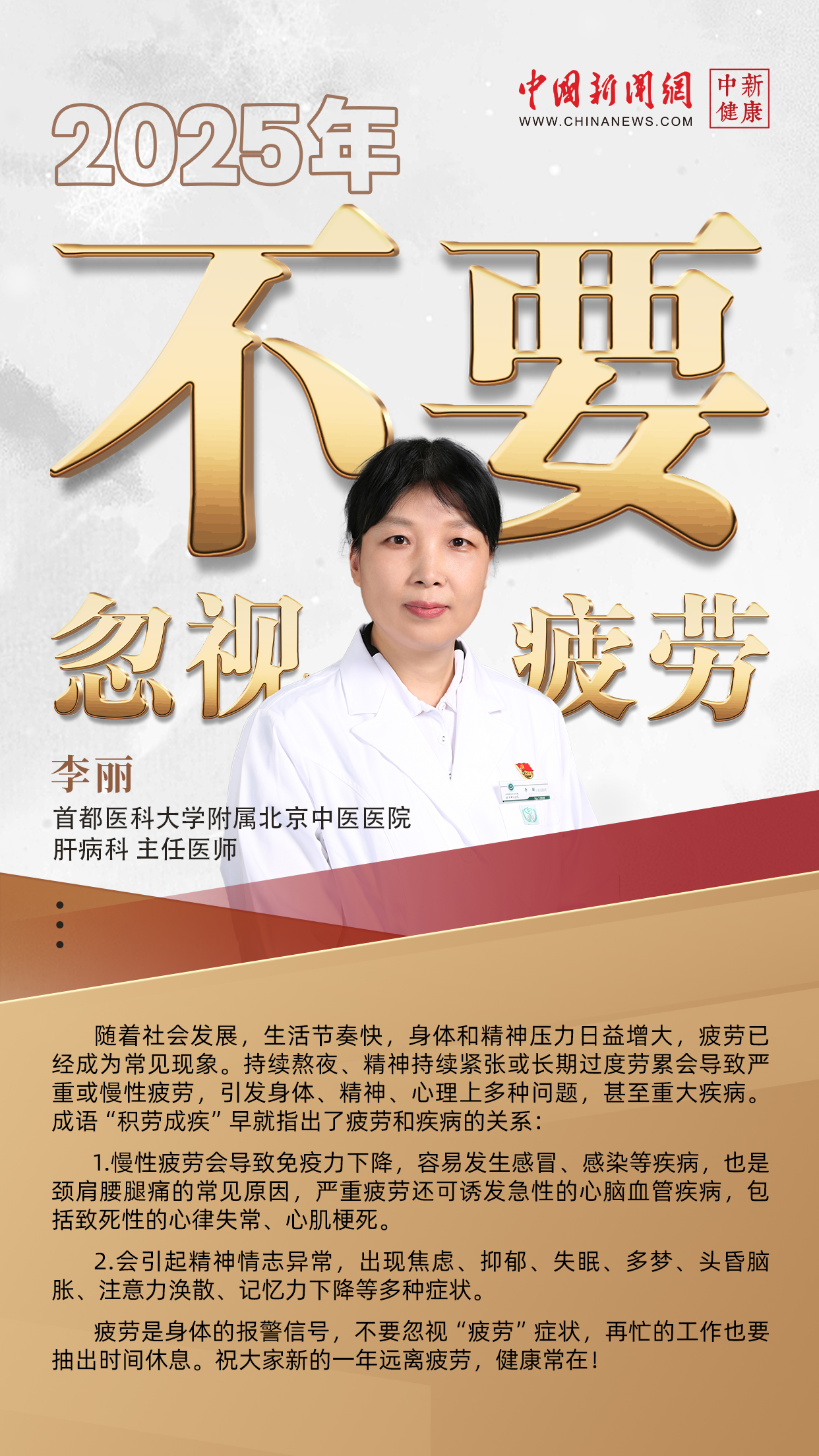 2025年，做好这10件事，守护身体健康！