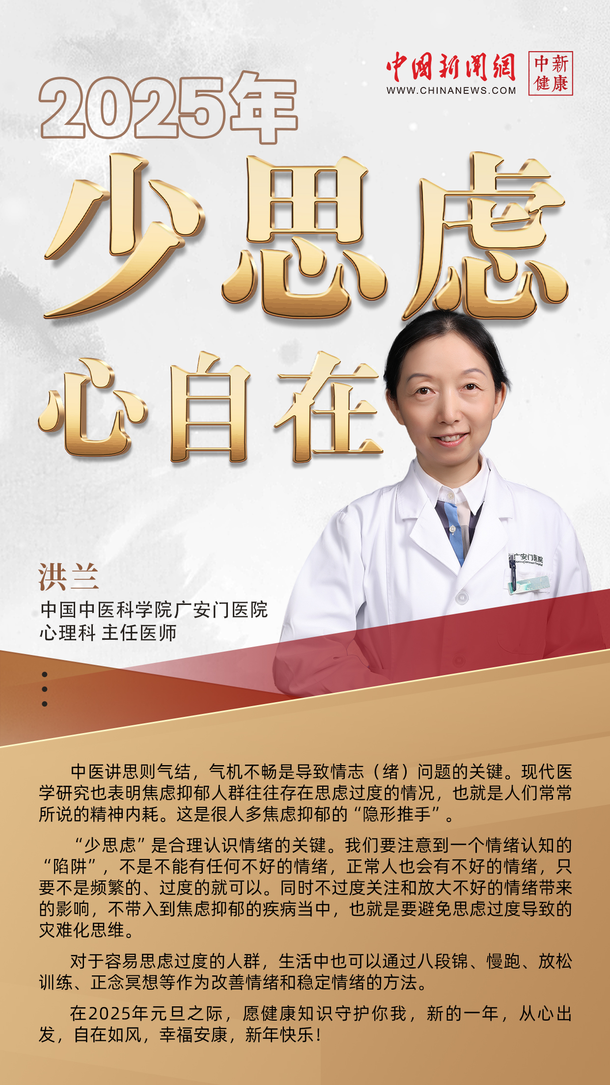 2025年，做好这10件事，守护身体健康！