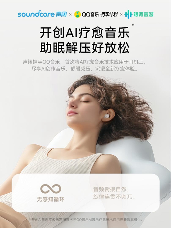 助力解决睡眠问题 声阔&QQ音乐用科技打开新局面