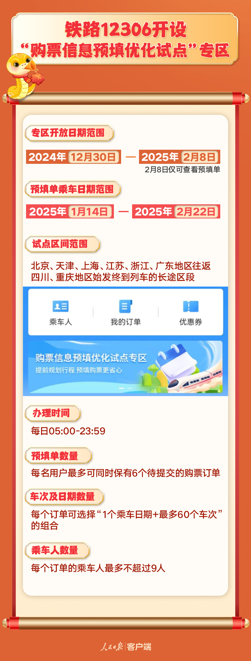 春运将至，这份出行指南请收好