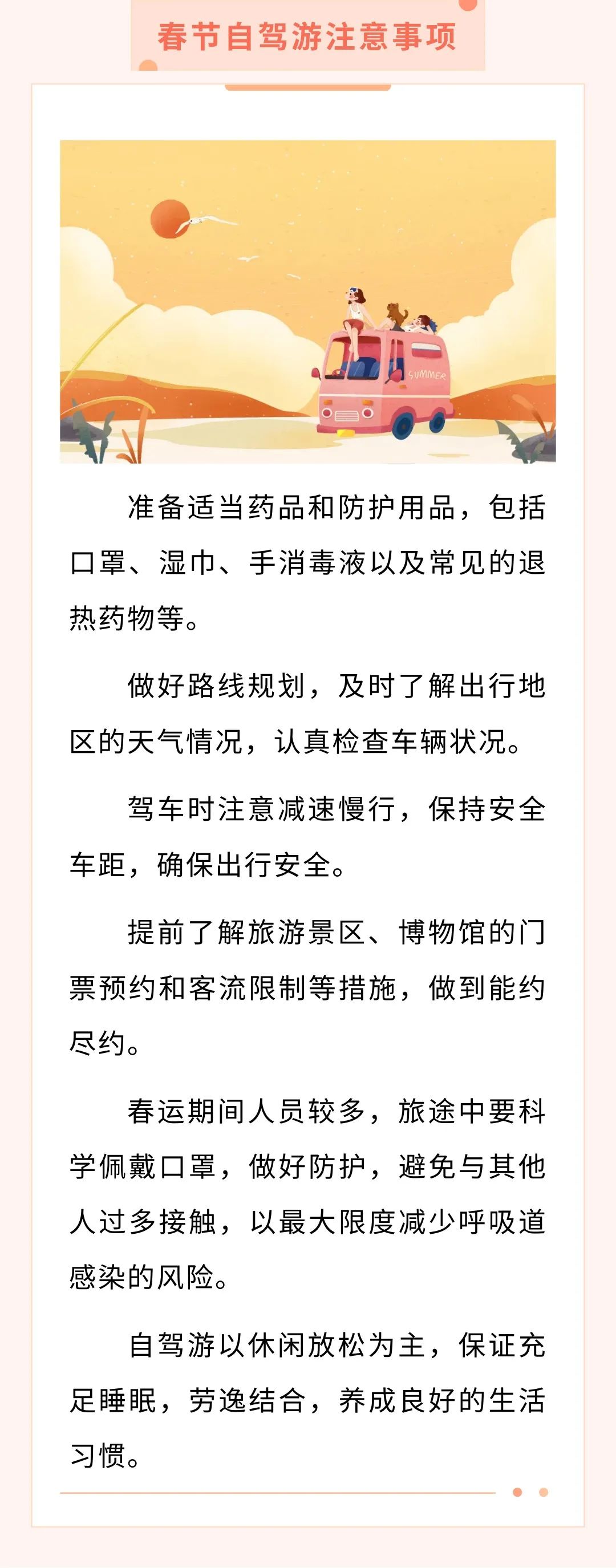 春节自驾游，健康与安全同行！【健康幸福过大年】（9）