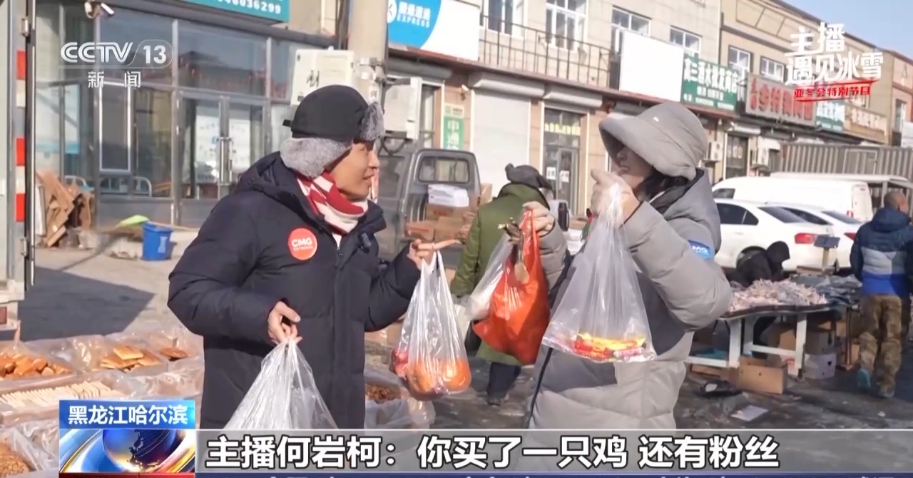 主播遇见冰雪丨走，逛东北大集！爱的就是这份烟火气