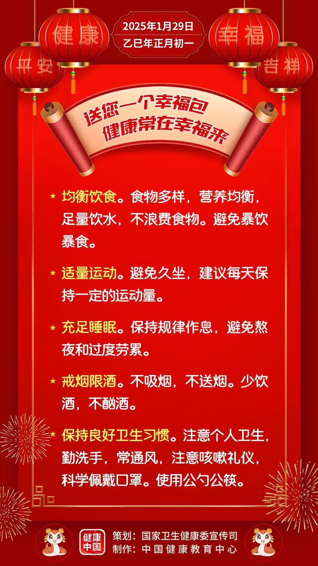 送您一个幸福包，健康常在幸福来【健康幸福过大年】（17）