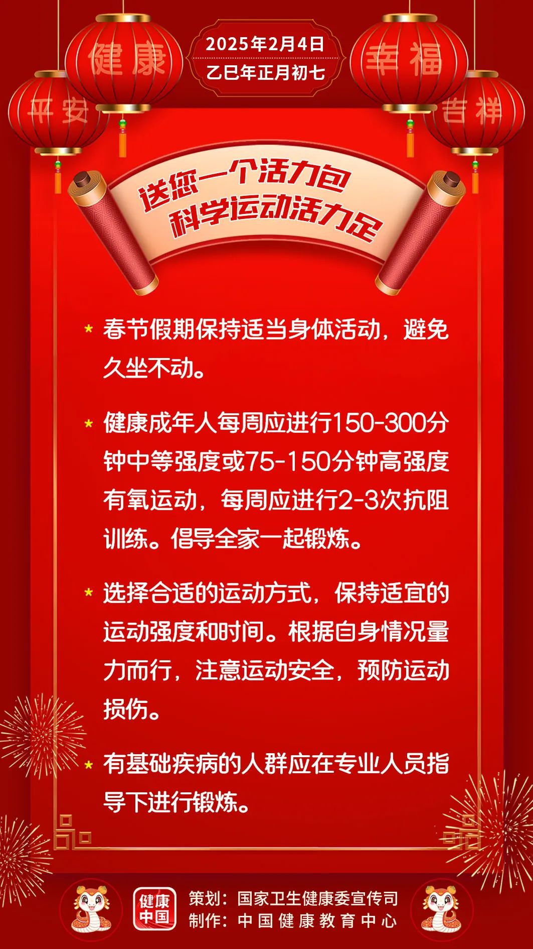 送您一个活力包，科学运动活力足【健康幸福过大年】（29）