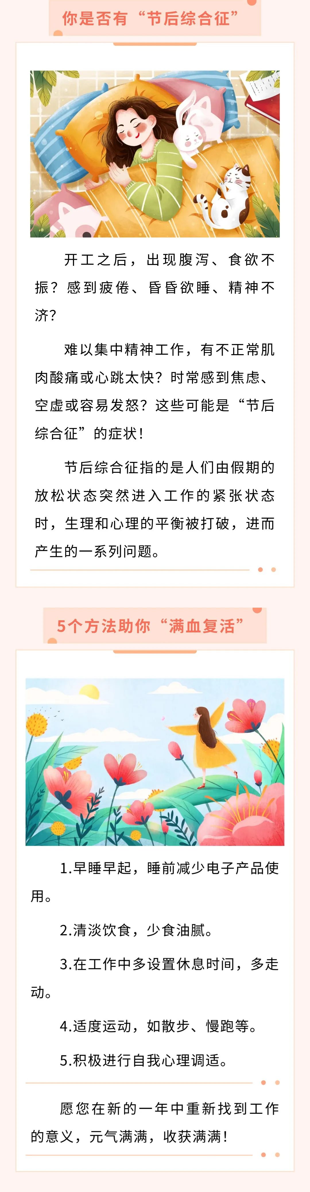 节后综合征不用怕，5招助你迅速恢复活力！【健康幸福过大年】（30）