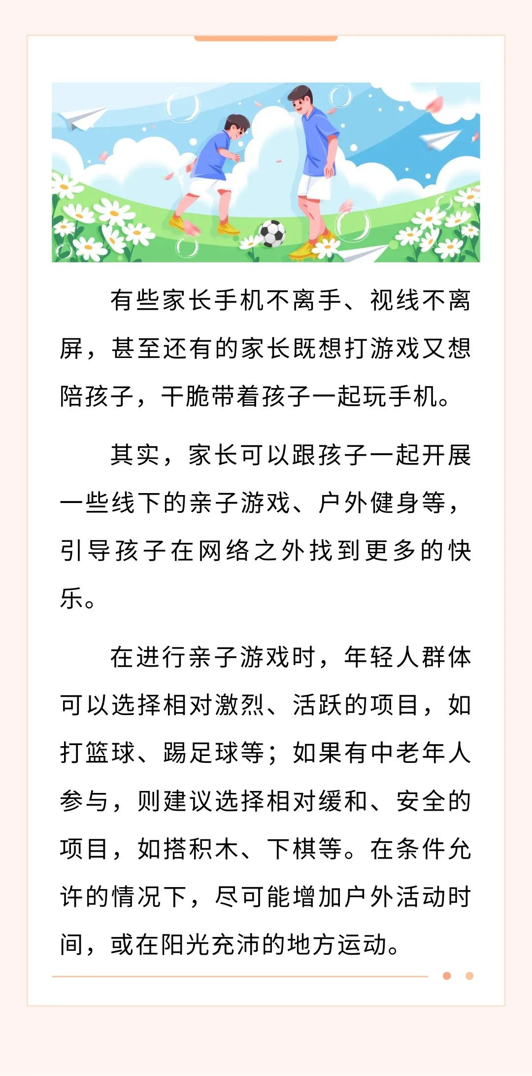 告别屏幕依赖，一起运动去！【健康幸福过大年】（32）