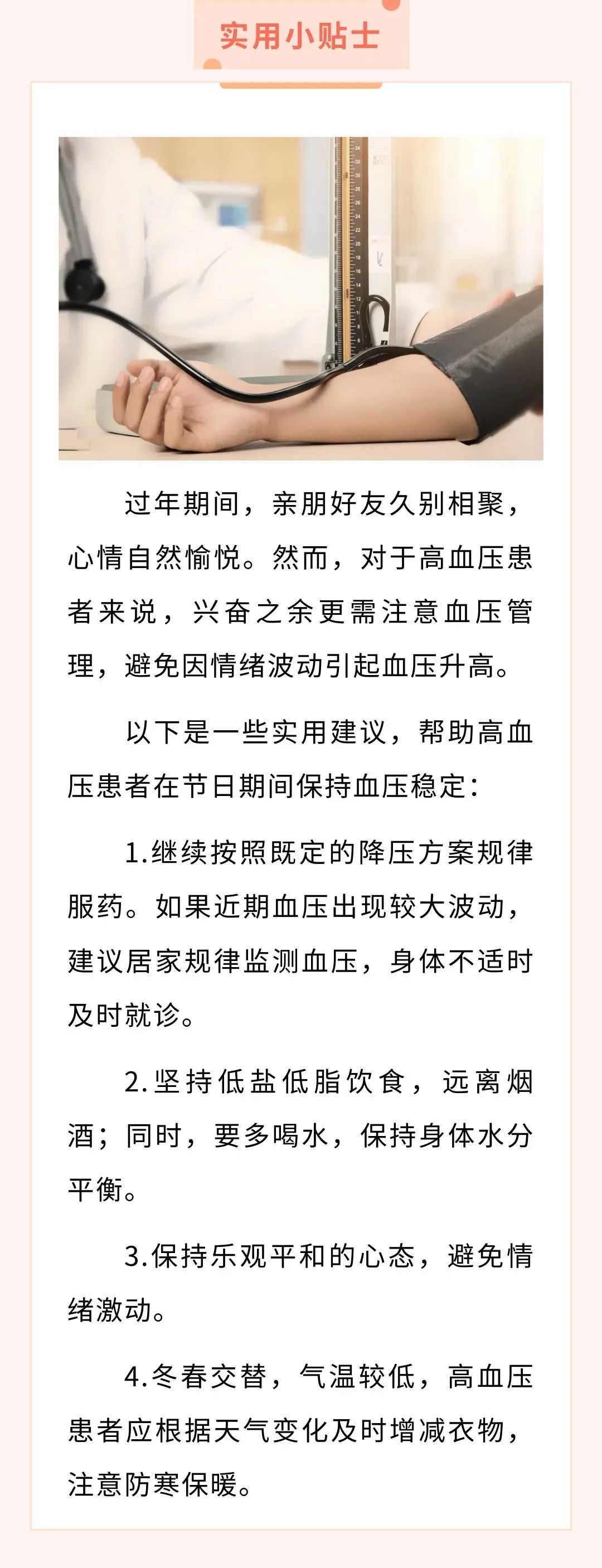 高血压患者：过年兴致高，血压照样稳【健康幸福过大年】（34）