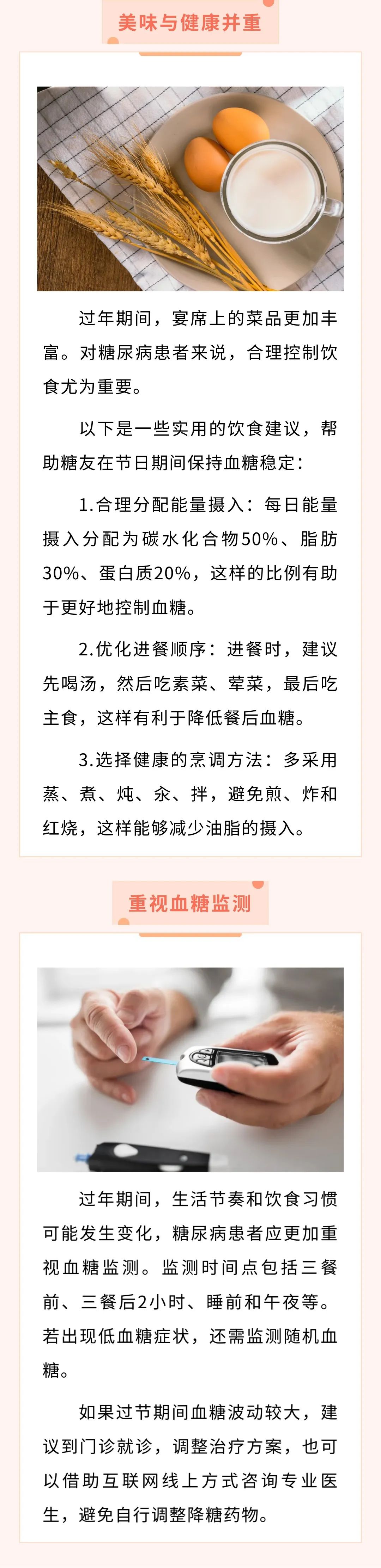 糖友過節(jié)，控糖有方~【健康幸福過大年】(36)