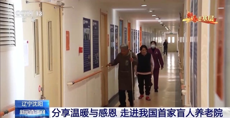 在这家“看不见”的养老院 他们找到温暖与希望