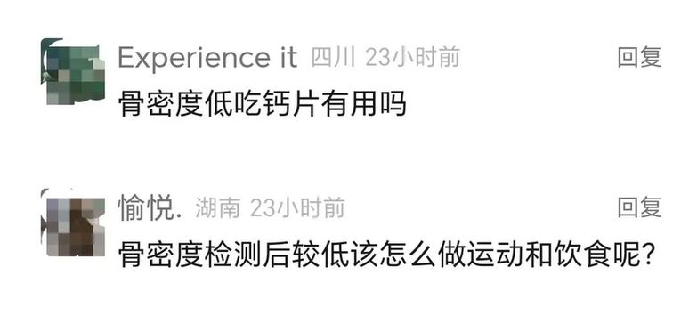 体检报告骨密度低？别急着吃钙片！这几个关键问题必须先搞懂 | 科普时间