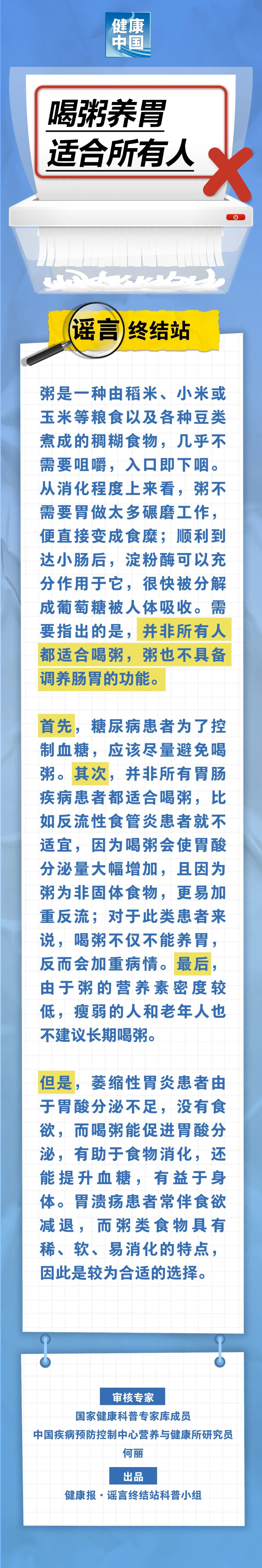 喝粥养胃适合所有人……是真是假？| 谣言终结站