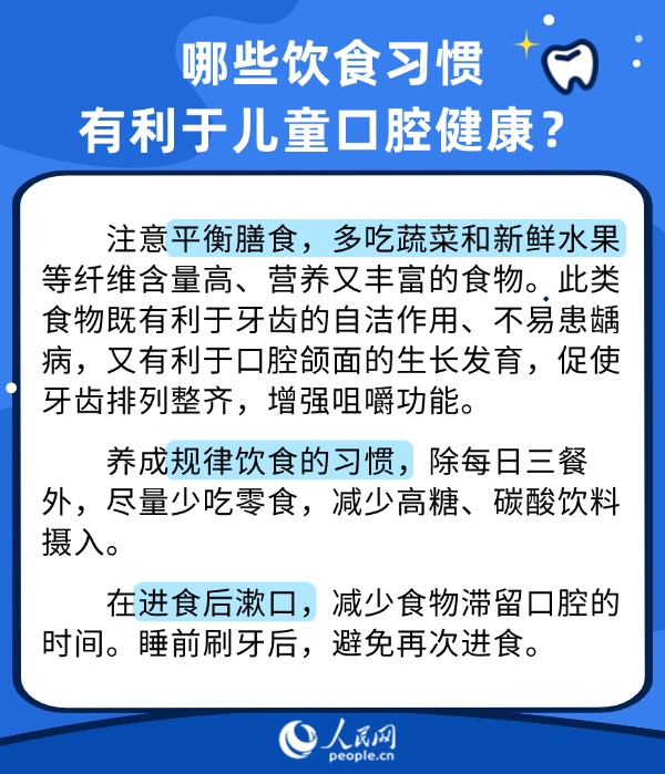 世界口腔健康日：护牙从小抓 儿童口腔健康6问6答来了