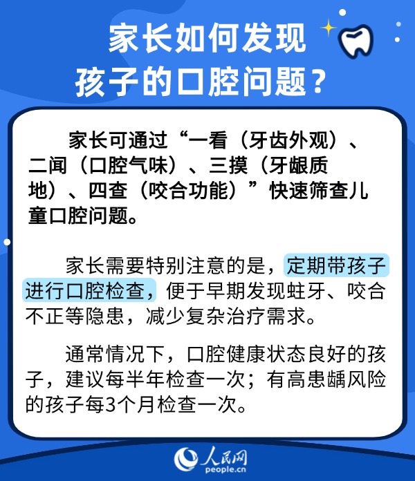 世界口腔健康日：护牙从小抓 儿童口腔健康6问6答来了