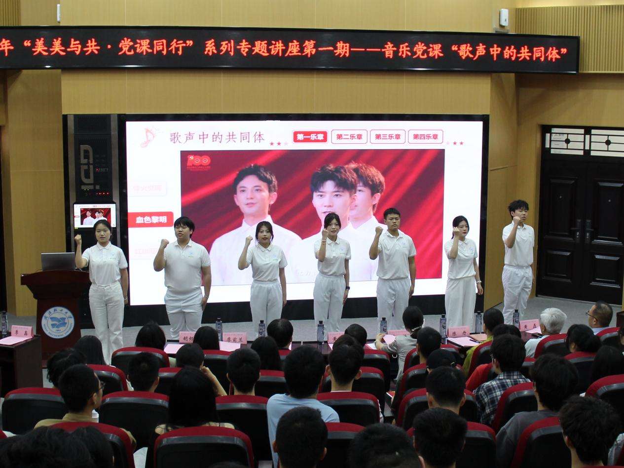 武汉轻工大学音乐党课：在歌声中感悟团结奋进力量