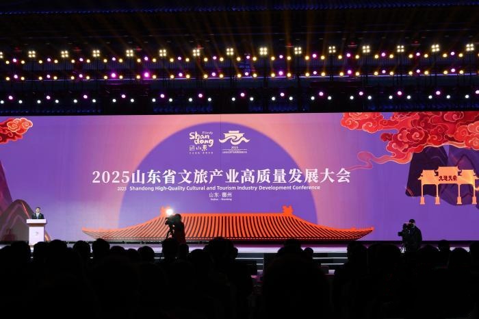 2025山东省文旅大会启幕:科技赋能文旅 引领产业升级 2025山东省文旅大会启幕:科技赋能文旅 引领产业升级