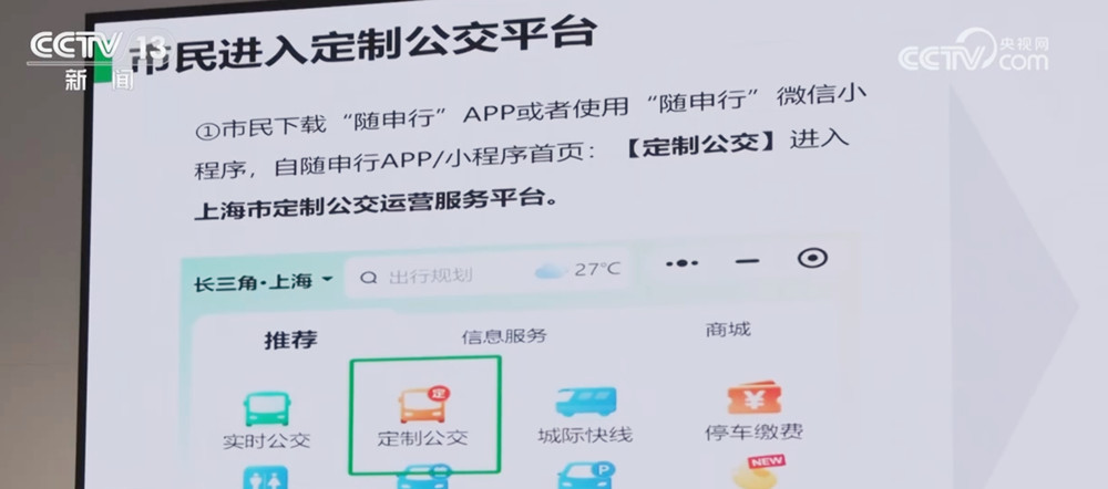 民生一件事|从“大众普惠”迈向“精准触达”定制公交更好满足市民需求