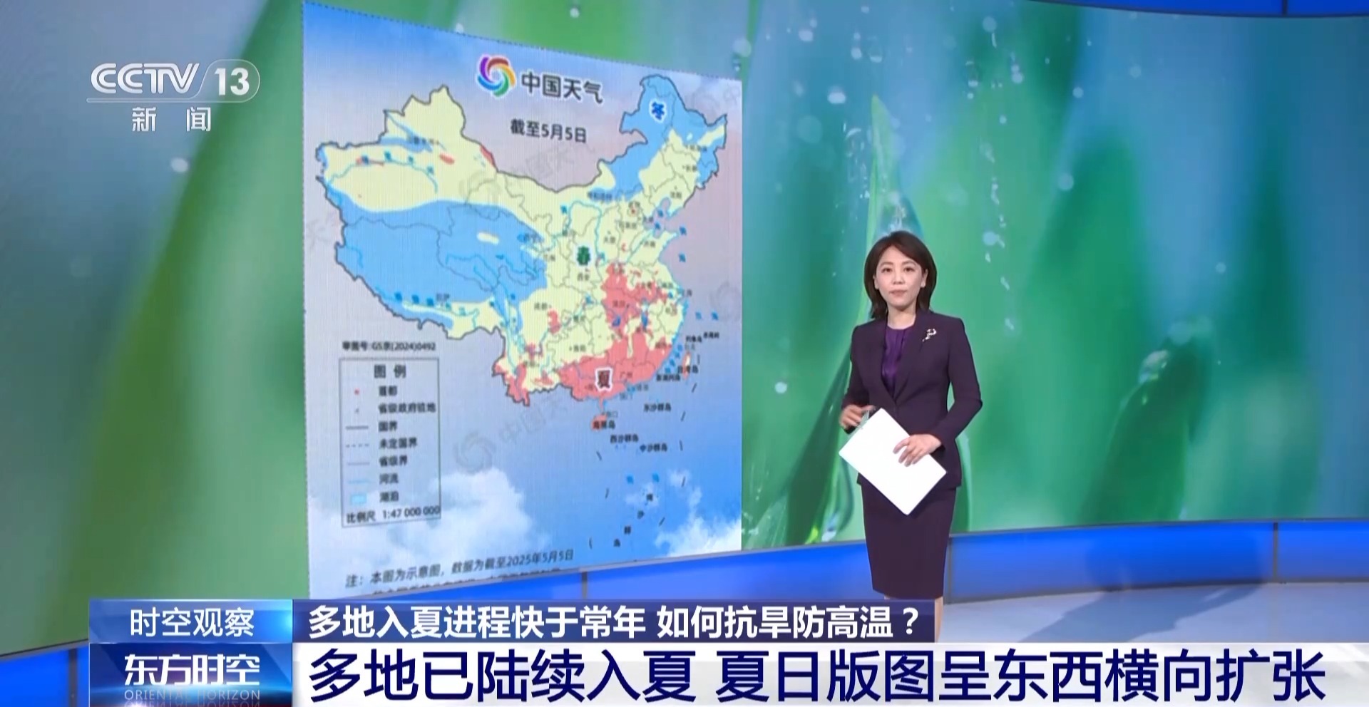 夏日版图持续更新 多地入夏进程明显快于常年 专家解读→