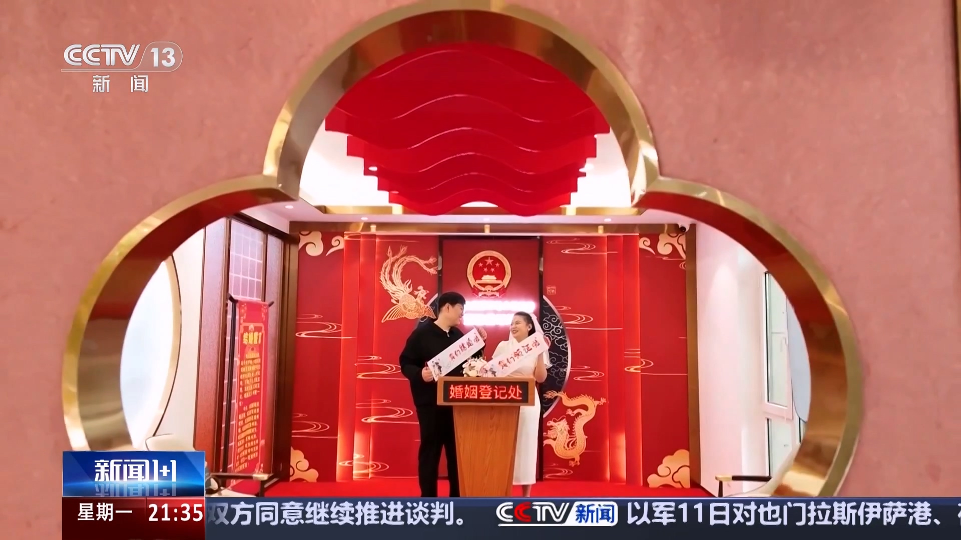 新闻1+1｜婚姻登记服务，如何跑出幸福加速度？