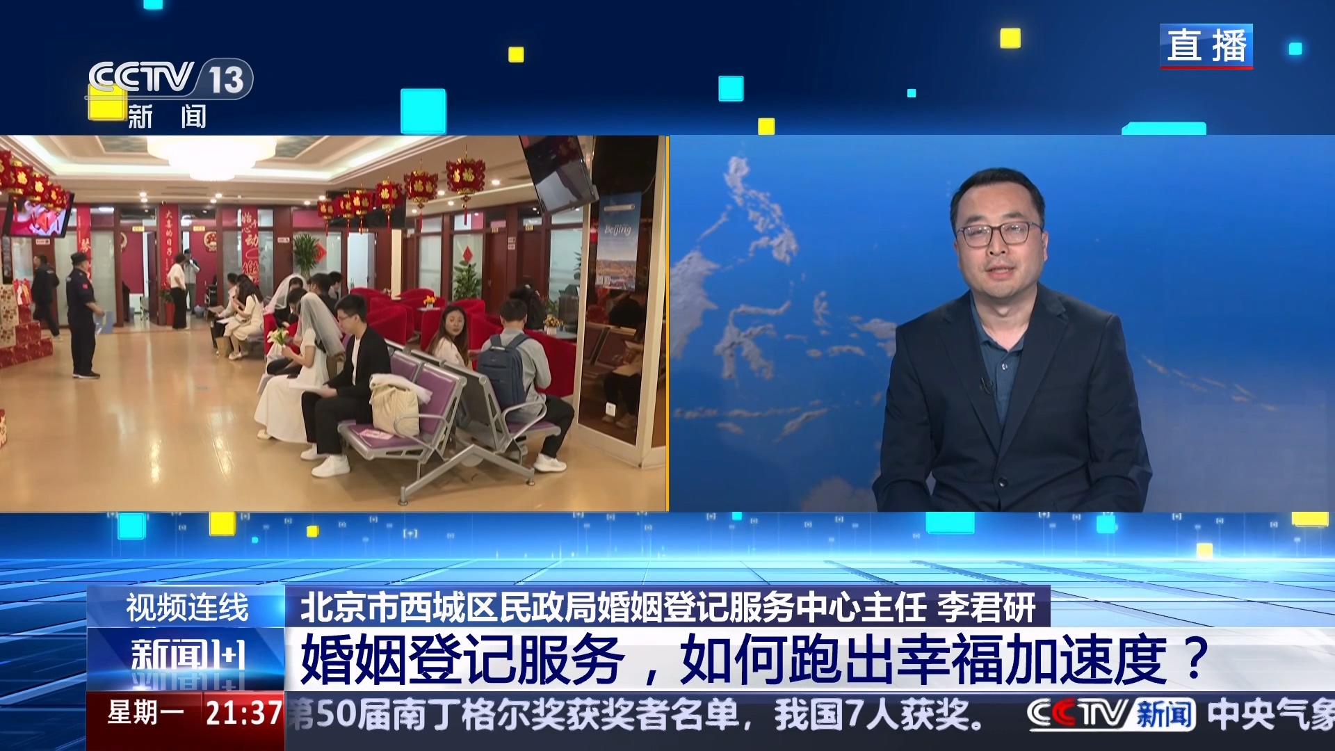 新闻1+1｜婚姻登记服务，如何跑出幸福加速度？
