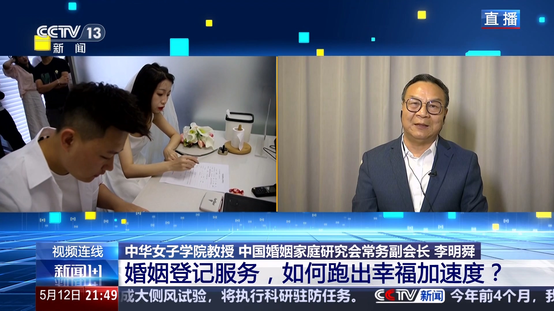 新闻1+1｜婚姻登记服务，如何跑出幸福加速度？