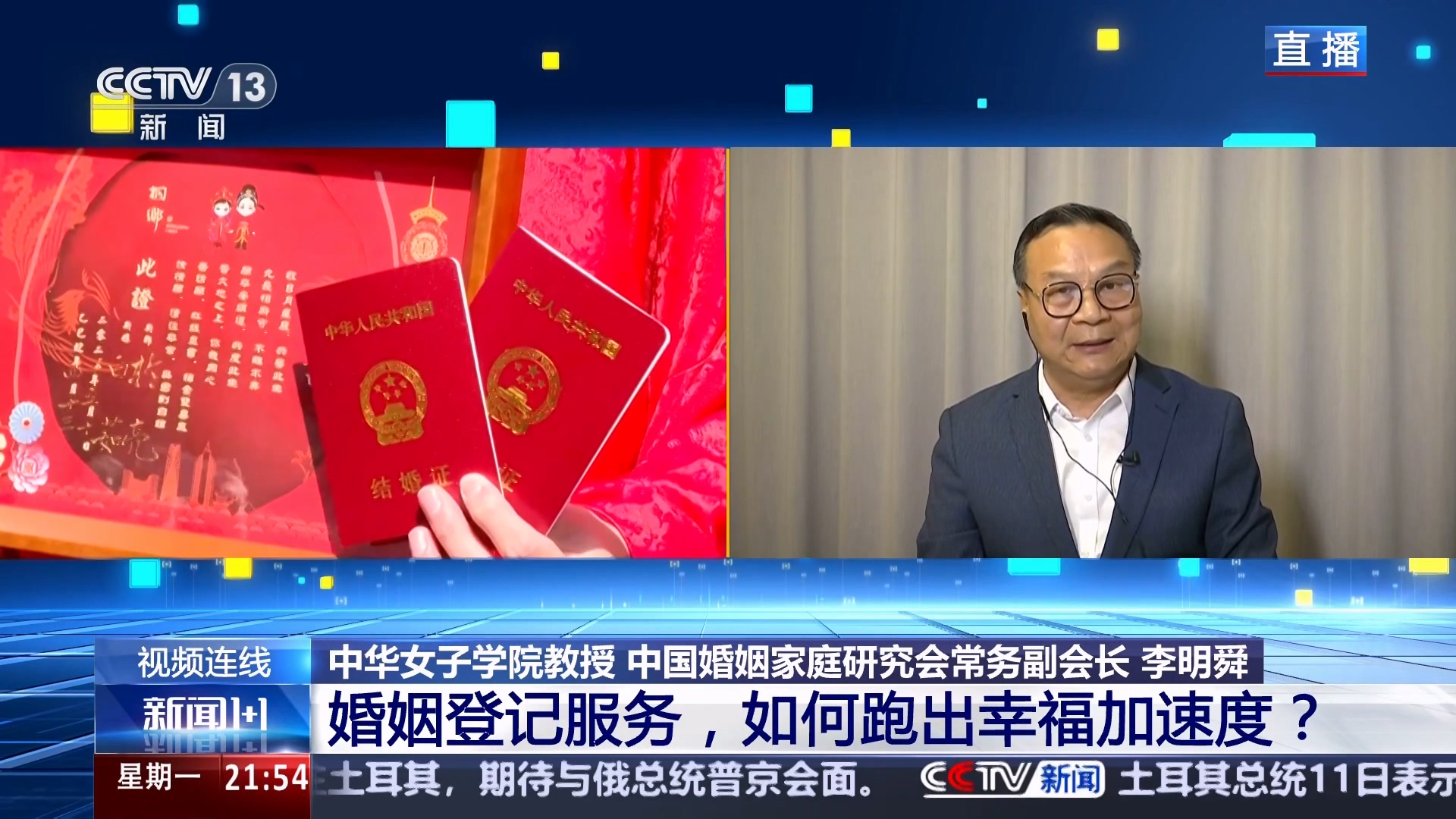 新闻1+1｜婚姻登记服务，如何跑出幸福加速度？