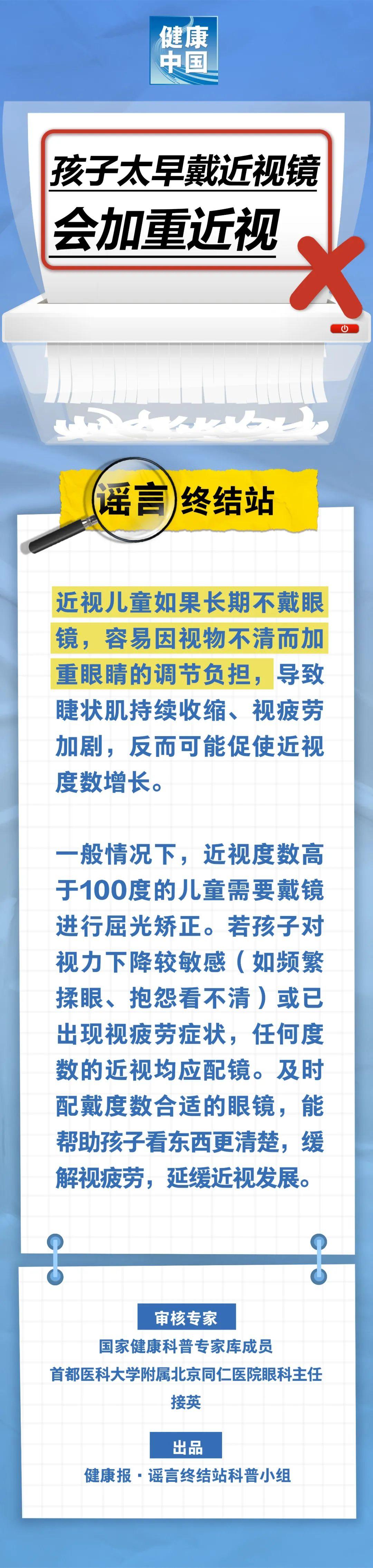 孩子太早戴近视镜，会加重近视……是真是假？｜谣言终结站
