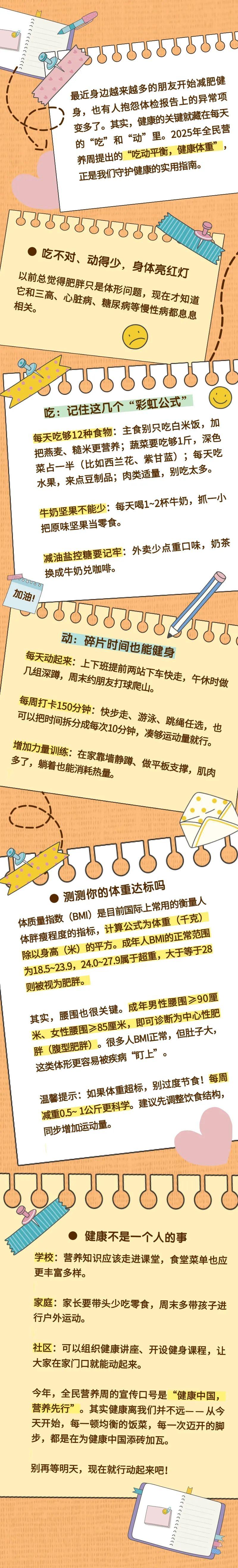 想健康少生病？每天做好这两件事！｜科普时间