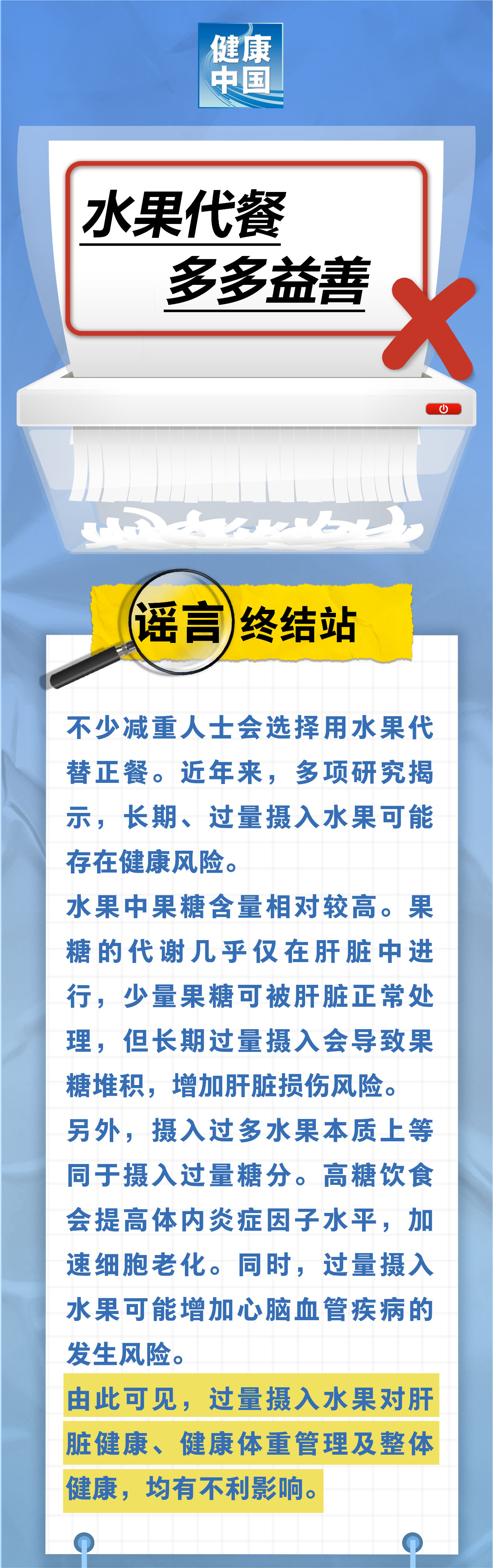 水果代餐，多多益善……是真是假？