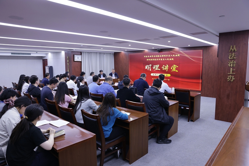 河南网络普法新实践：当司法遇上“黑科技”与“老典故”