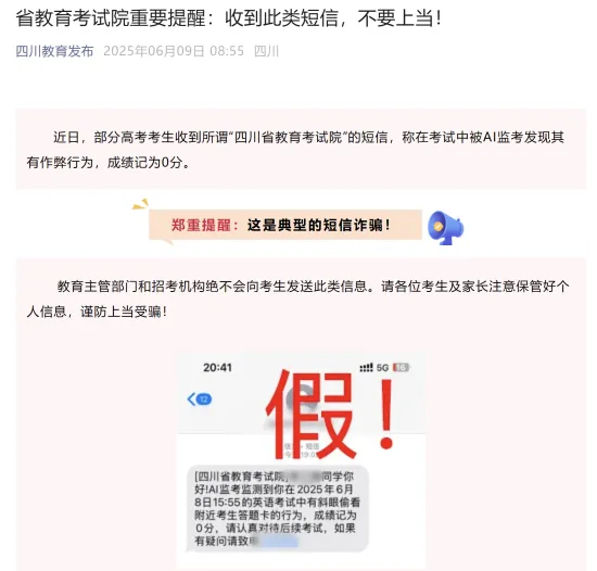高考生收到“作弊记0分”短信，多地发布提醒！
