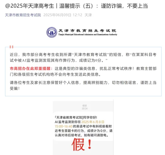 高考生收到“作弊记0分”短信，多地发布提醒！