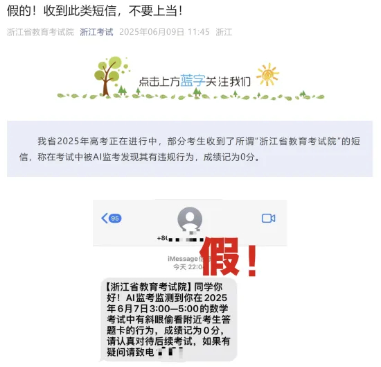 高考生收到“作弊记0分”短信，多地发布提醒！