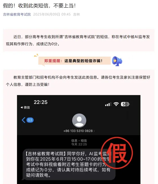 高考生收到“作弊记0分”短信，多地发布提醒！
