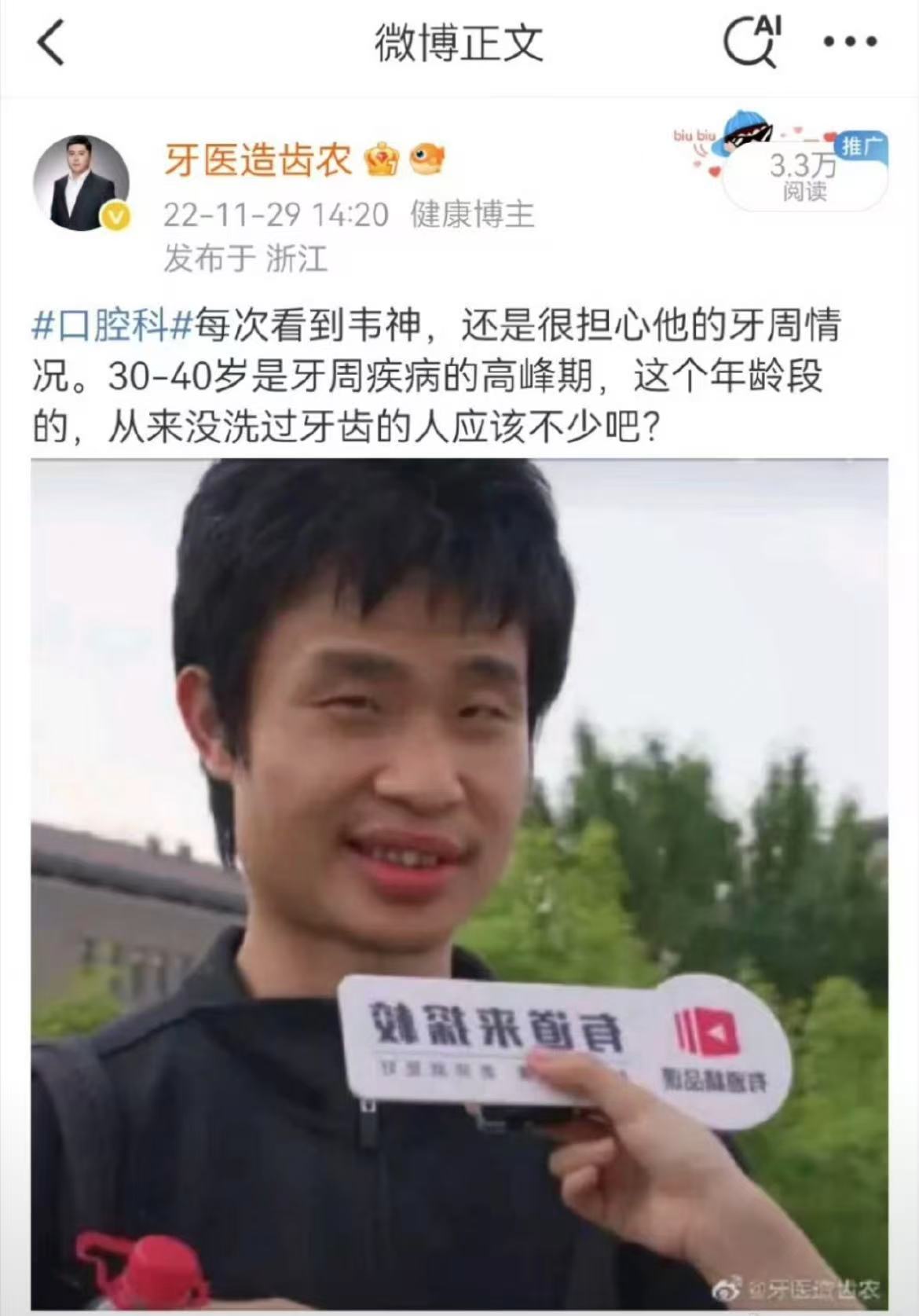 全网都在关心韦东奕的牙，医生提醒！