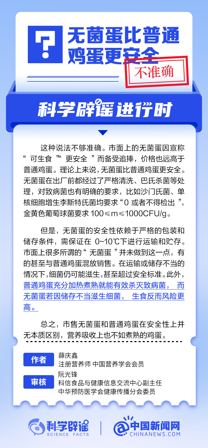 无菌蛋比普通鸡蛋更安全？