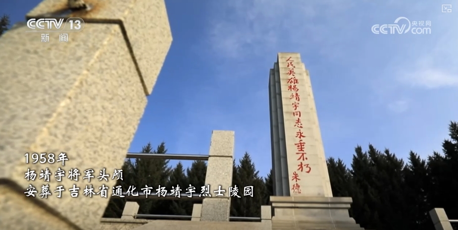 岁月不曾模糊英雄身影 白山黑水间铸就中国人挺立的精神丰碑