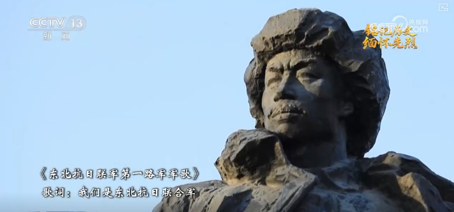 岁月不曾模糊英雄身影 白山黑水间铸就中国人挺立的精神丰碑