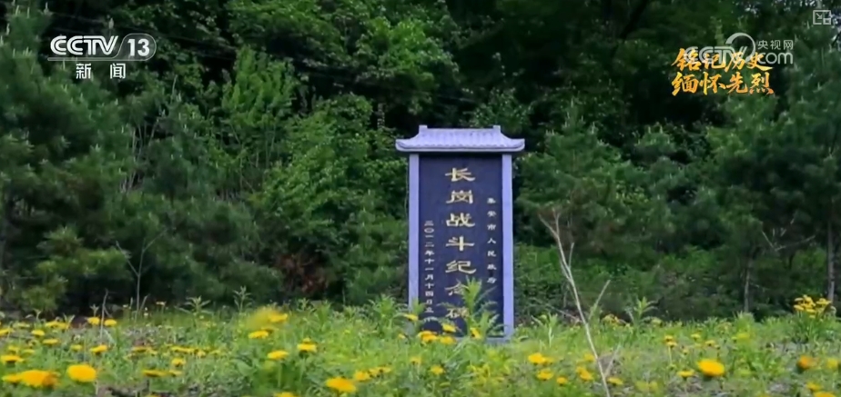 岁月不曾模糊英雄身影 白山黑水间铸就中国人挺立的精神丰碑