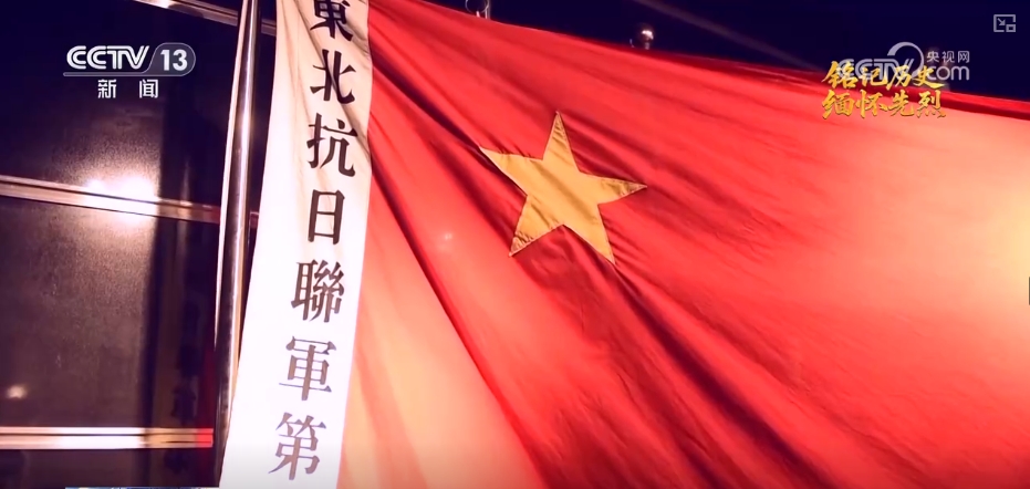 岁月不曾模糊英雄身影 白山黑水间铸就中国人挺立的精神丰碑