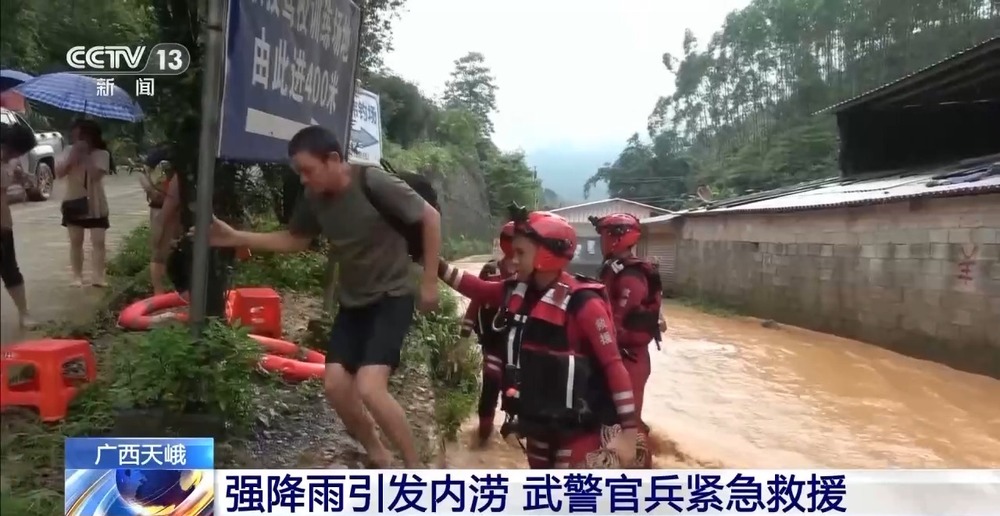 强降雨致广西天峨内涝有人员被困 武警官兵紧急救援