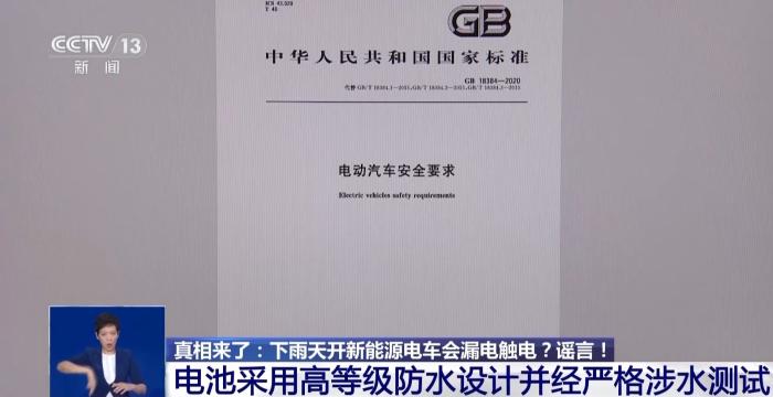 雨天开新能源电车会触电？谣言！