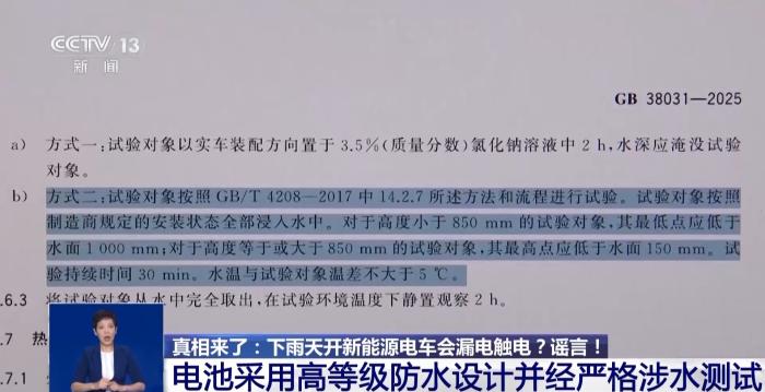 雨天开新能源电车会触电？谣言！