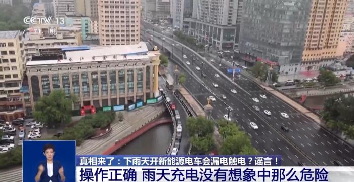 雨天开新能源电车会触电？谣言！