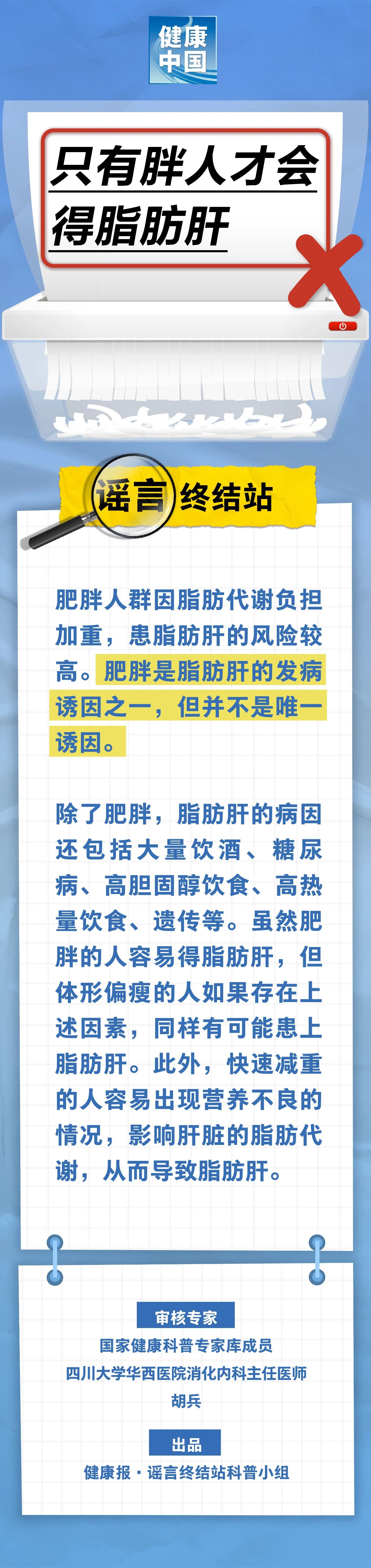 只有胖人才会得脂肪肝……是真是假？｜谣言终结站